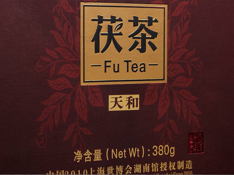 天和茯茶